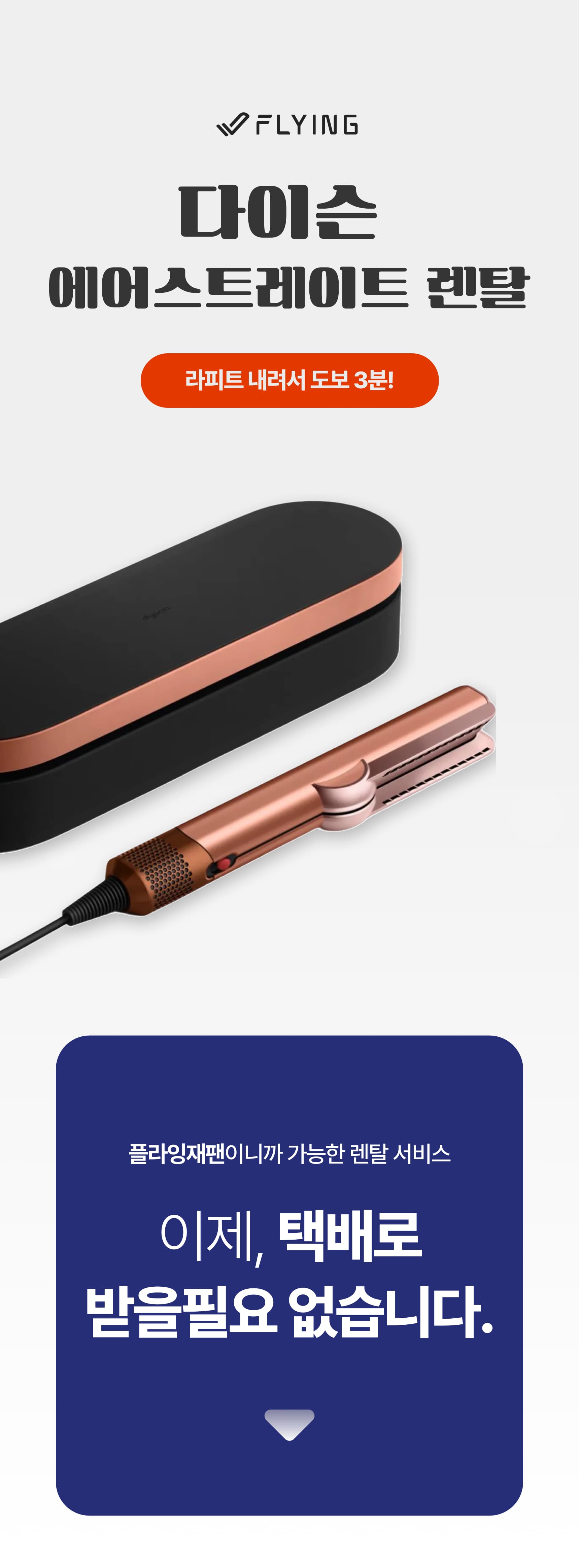 다이슨 에어스트레이트 2