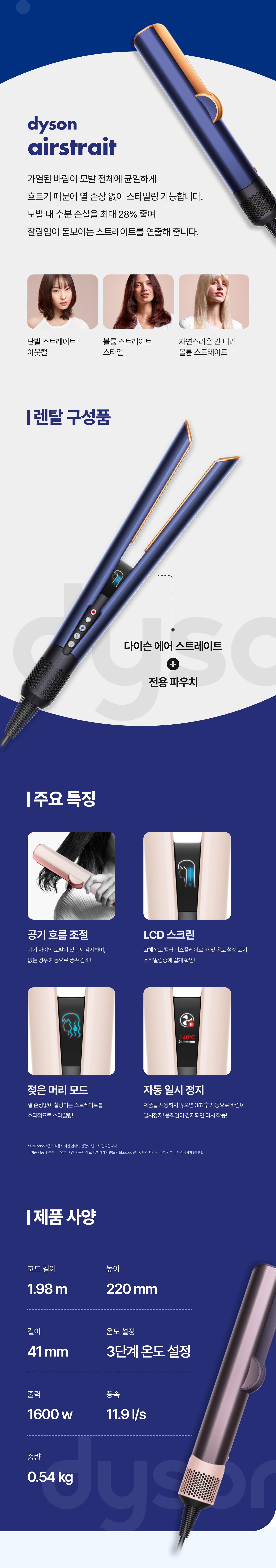 다이슨 에어스트레이트 5