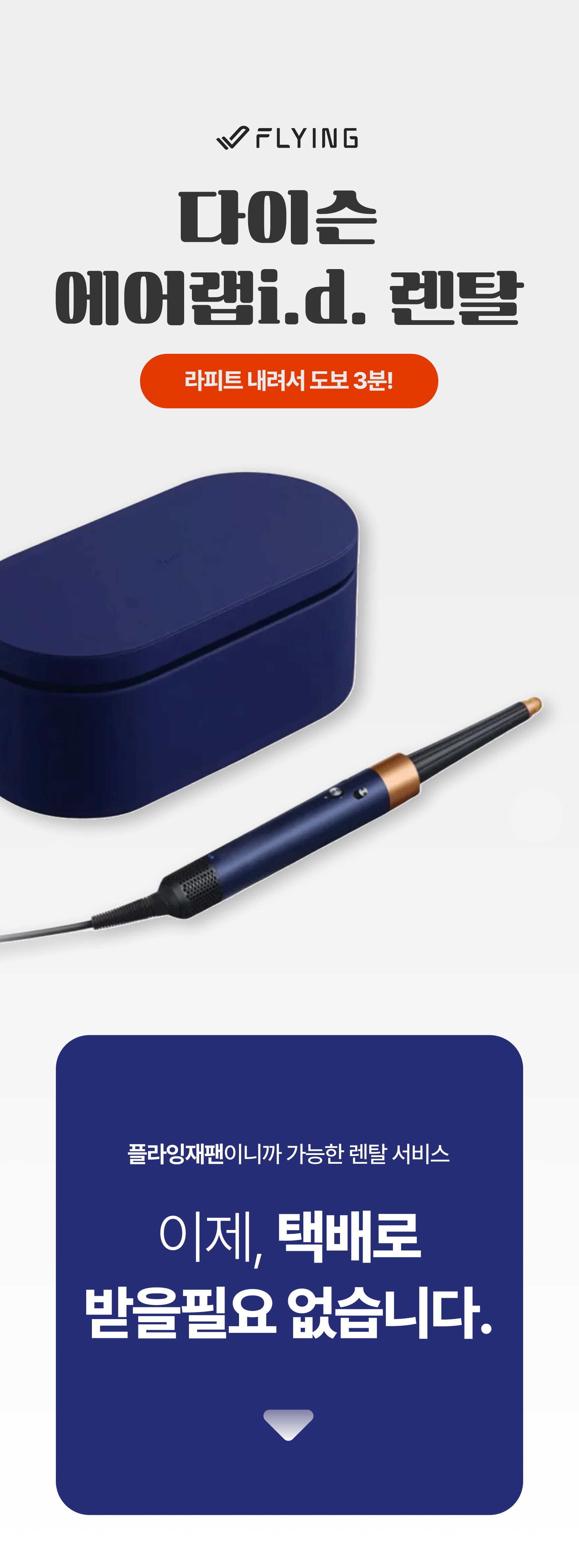 다이슨 에어랩 2