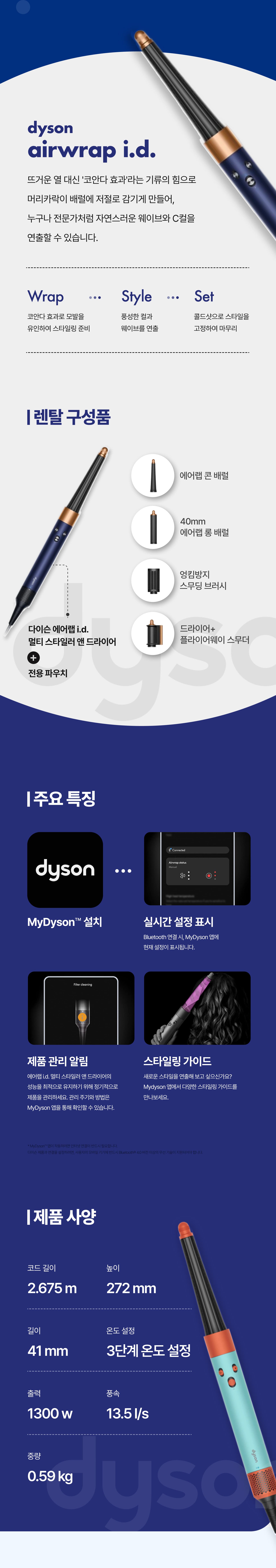 다이슨 에어랩 5