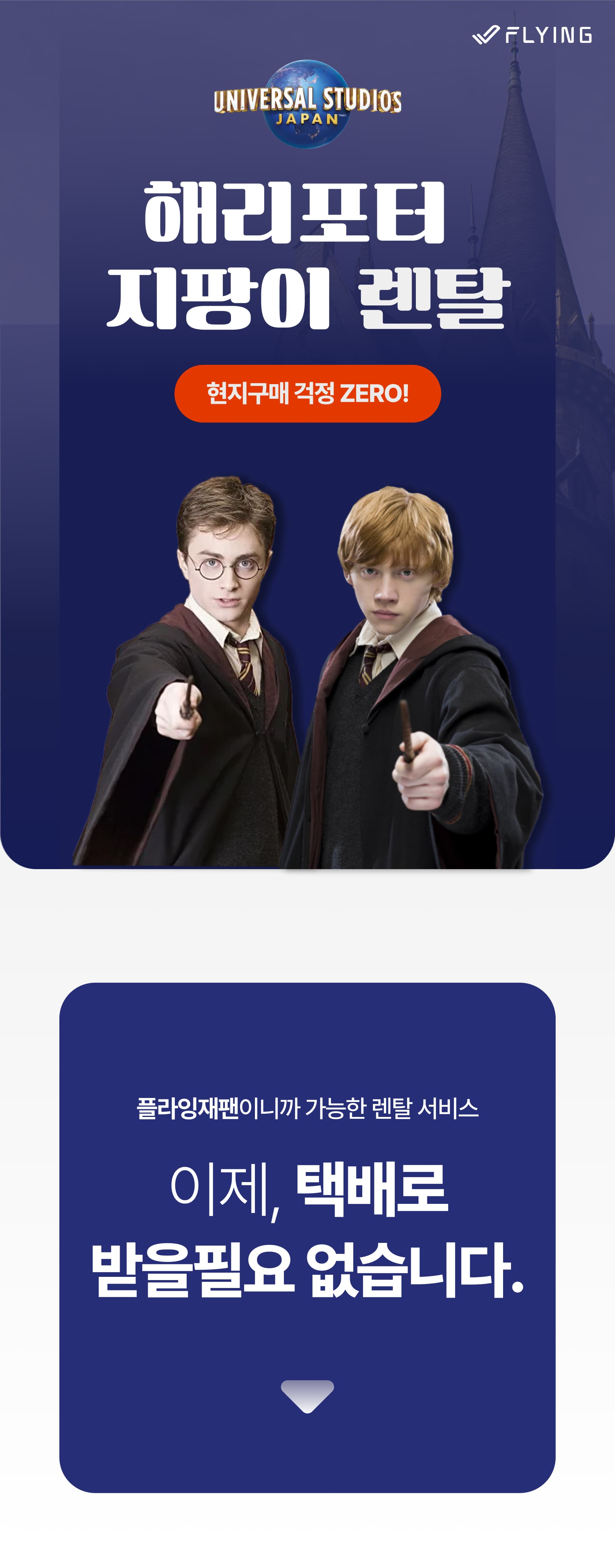 USJ 마리오밴드+지팡이 세트 3