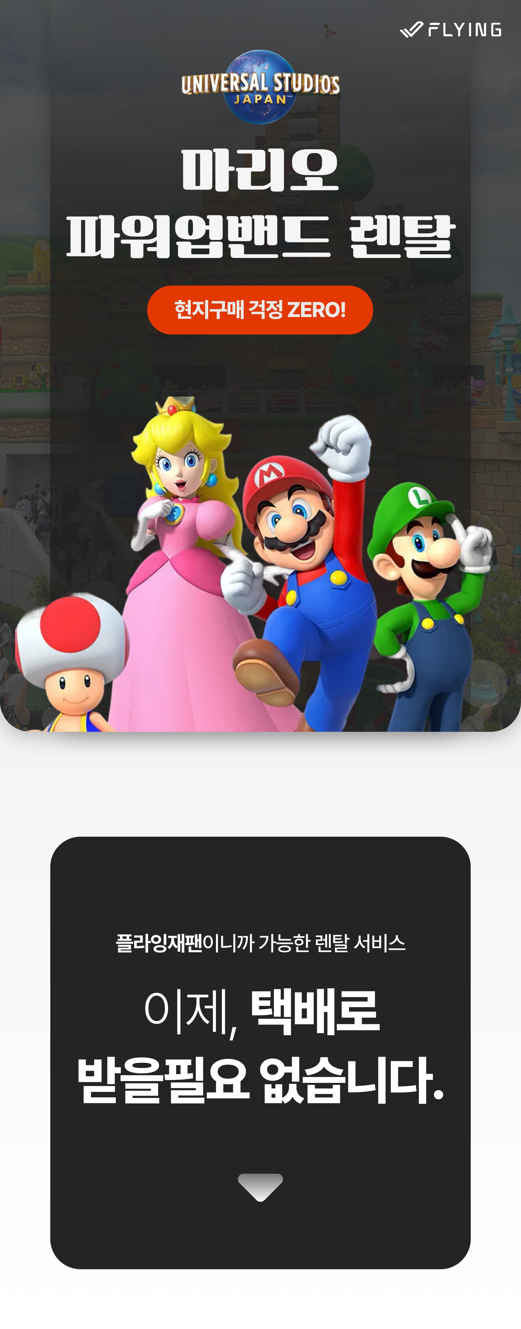 USJ 마리오밴드+지팡이 세트 2