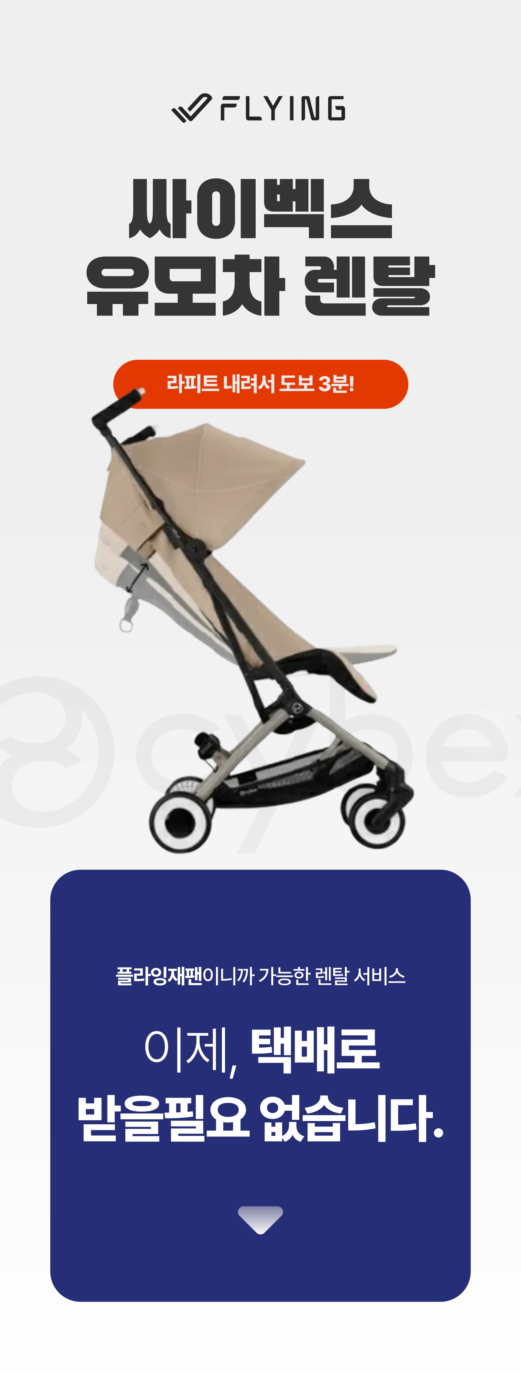 싸이벡스 유모차 2