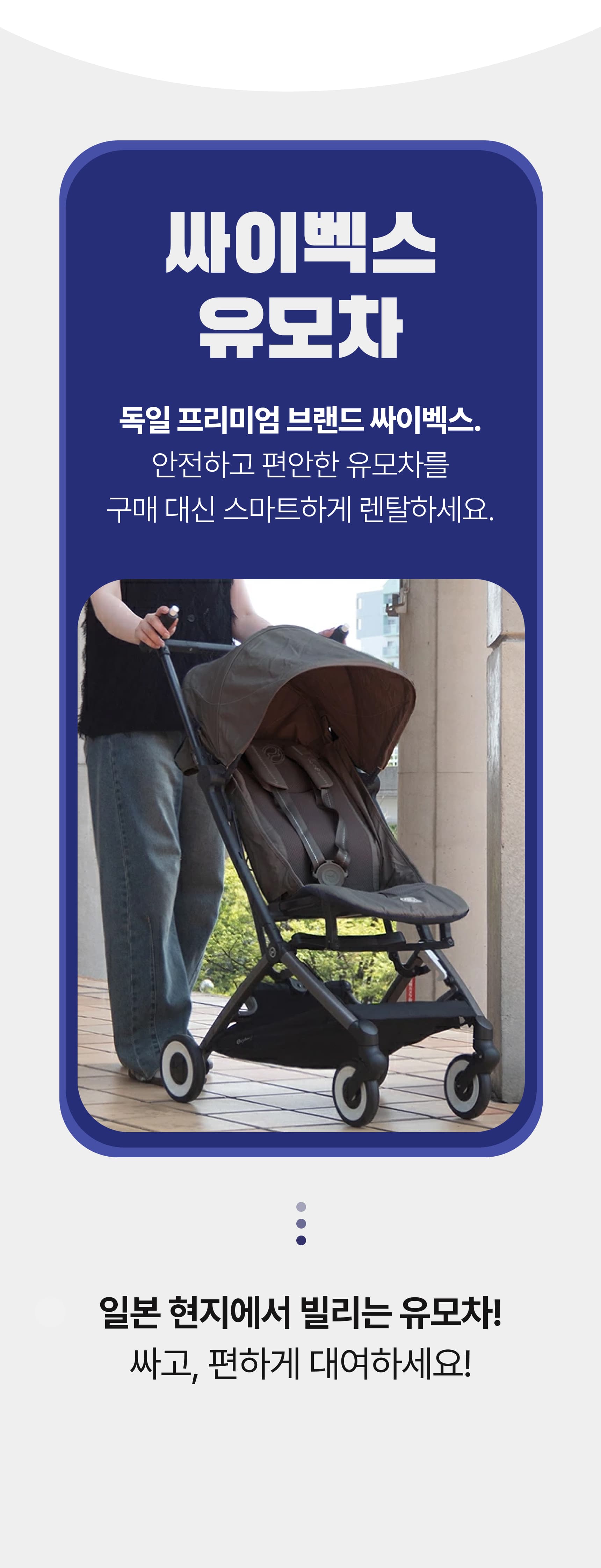 싸이벡스 유모차 4