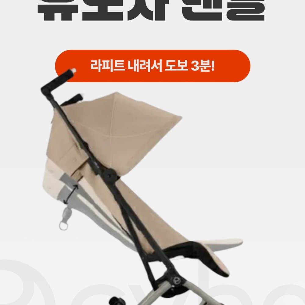 싸이벡스 유모차