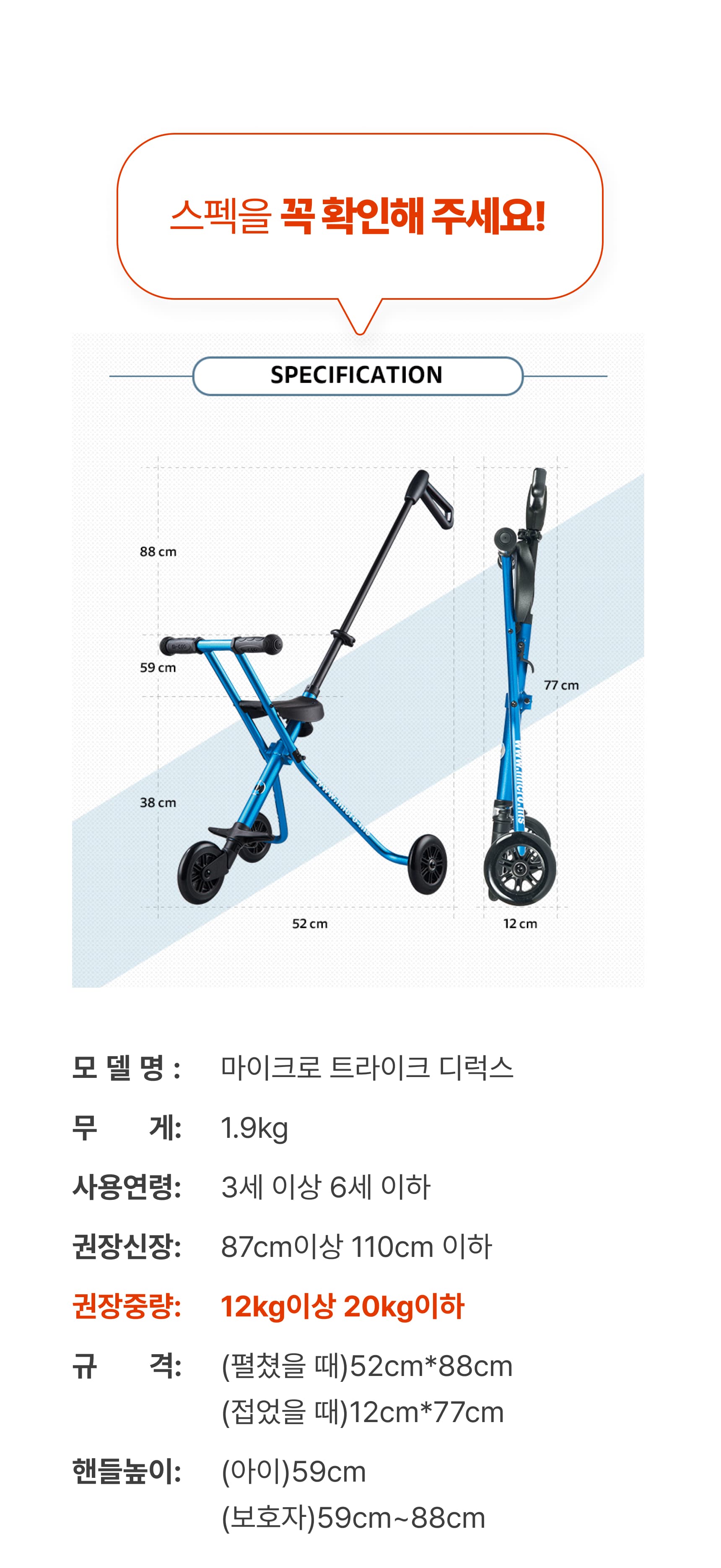 마이크로 트라이크 3