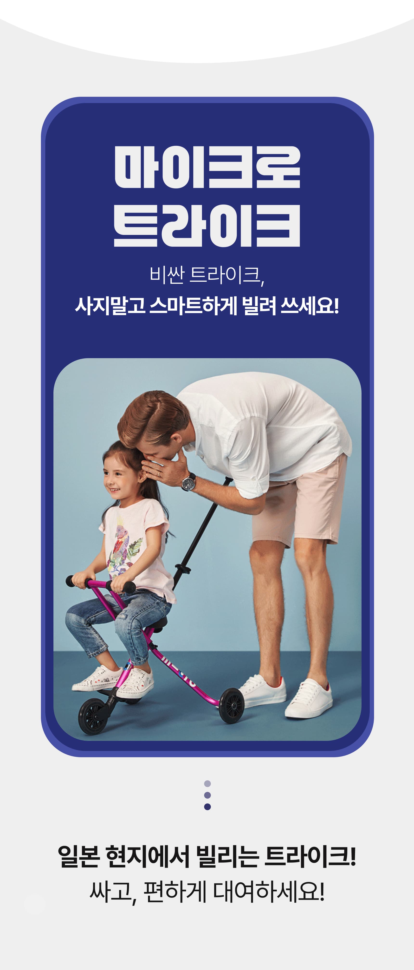 마이크로 트라이크 4